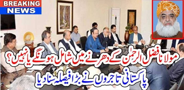 WE, WILL, PARTICIPATE, IN, MOLANA FAZAL UR RAHMAN, SIT IN, PAKSITANI, TRADERS, GOING, TO, PARTICIPATE, WITH, MOLANA FAZA UR RAHMAN