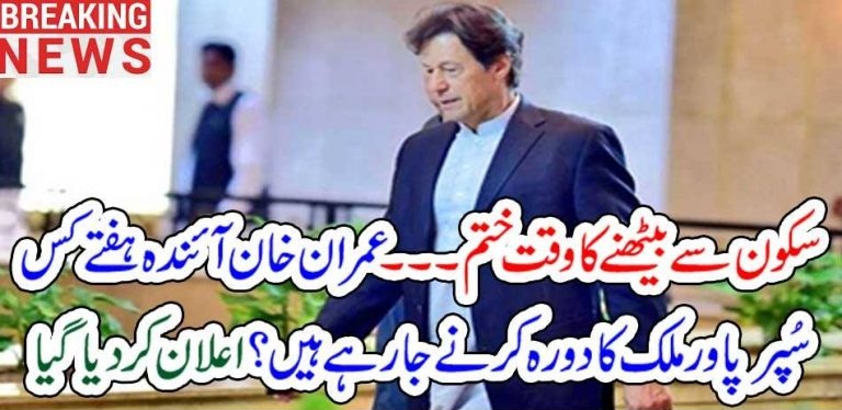 TIME, FOR, REST, ENDED, IMRAN KHAN, GOING, ON, VISITNG, WORLD, POWERS, NEXT, WEEK