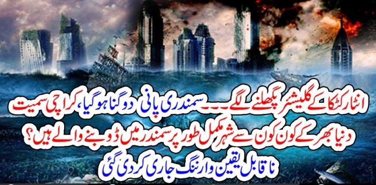 GLACIERS, IN, INTAR KATTKA, GOT, MELT, WORLD'S, MOST, PRECIOUS, CITIES, WILL, SINK, IN, WATER, WHICH, IS, GOING, TO, BE, DOUBLED, SOON