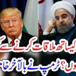 WHO, FORBID, DONALD, TRUMP, FOR, MEETING, HASSAN , ROOHANI, PRESIDENT, IRAN, HE, TOLD