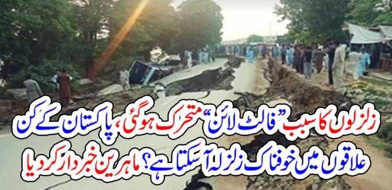 FAULT, LINE, FOR, EARTH, QUAKES, ACTIVE, NOW, ANYTIME, PAKSITAN, CAN, BE, EFFECTED, BY, EARTH QUAKES