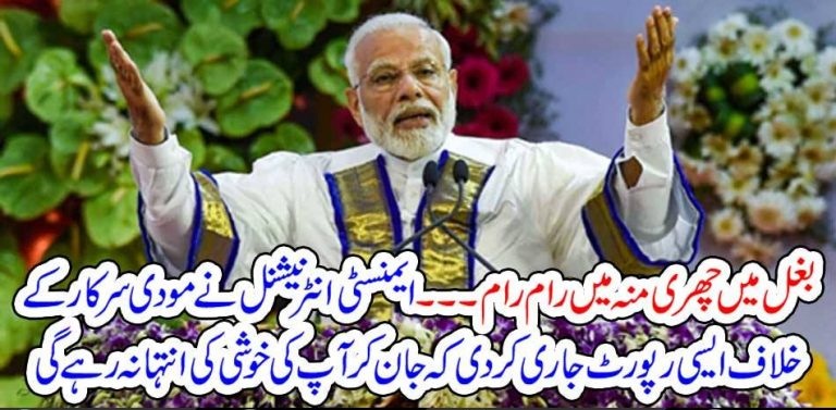 AMNESTY, INTERNATIONAL, REPORTS, AGAINST, MODI, EXPLORED, EVERYTHING