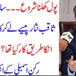 EX-CHIEF, JUSTICE, SAIQB NISAR, TAKEN, BRIBARY