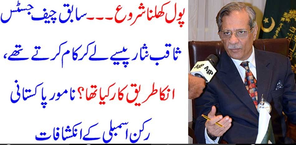 EX-CHIEF, JUSTICE, SAIQB NISAR, TAKEN, BRIBARY