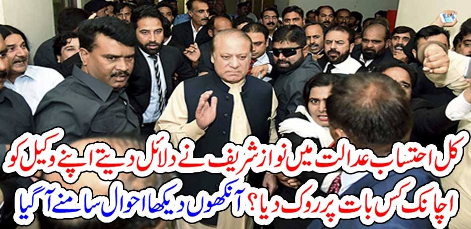 NAWAZ SHARIEF, STOPS, HIS, LAWYER, DURING, HEARING, IN, THE, COURT