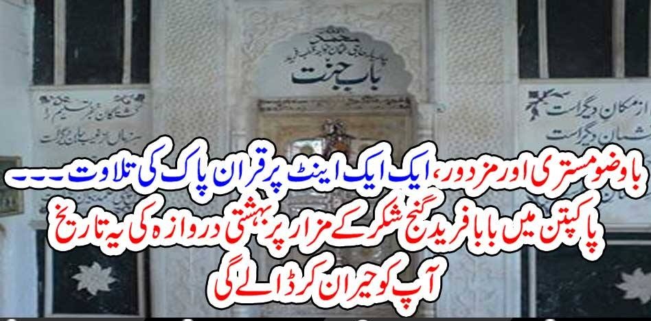 THE, CONSTRUCTION, OF, BHAESHTI, DOOR, AT, DARBAR, PAKPATTAN, SHARIEF, LABORRERS, AND, ENGINIEERS, 