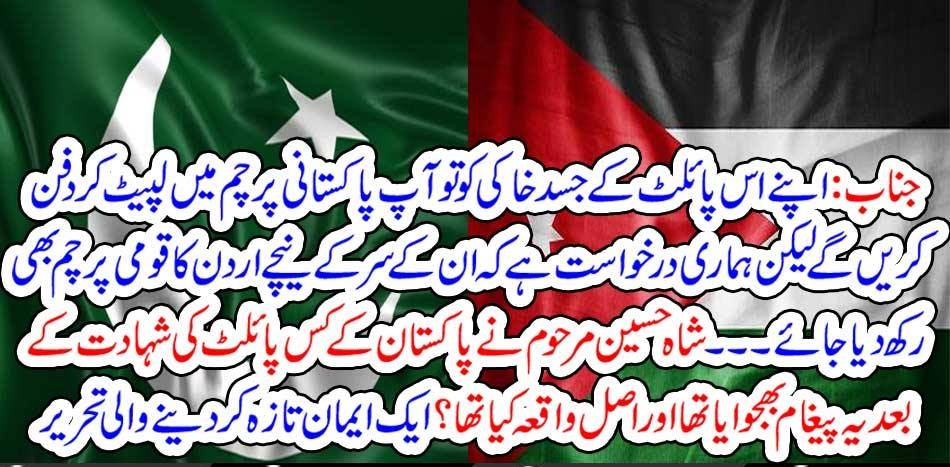 THE, PAKISTANI, PILOT, WHO, WAS, MARTYRED, AND, BURRIED, WITH, MEDALS, BUT, ANOTHER, CONTRY, ALSO, REQUESTED, TO, BURRY, HIM, IN, THEIR, FLAG