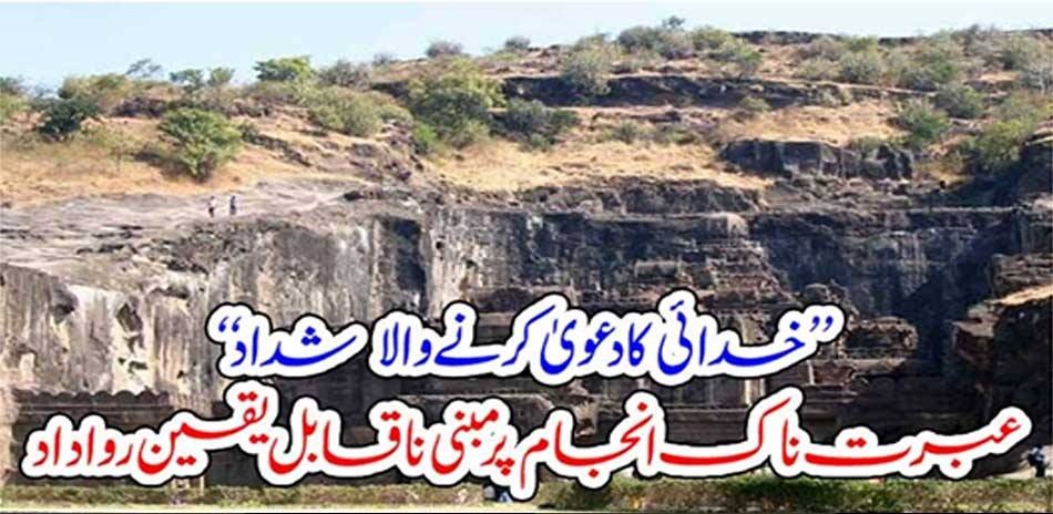 THE, KAAFIR, SHADAD, WHO, CLAMIED, TO, BE, GOD