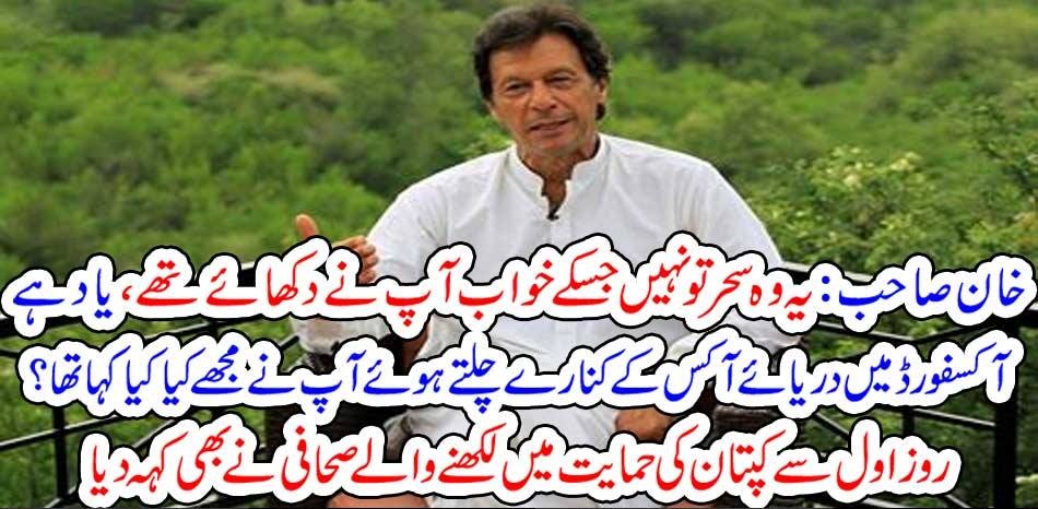 MR, PRIME MINISTER, IMRAN KHAN, IT, WAS, NOT, THAT, PAKISTAN, WHICH, YOU, DREAMED, AT, THE, BENCH, OF, OKS, RIVER, LONDON