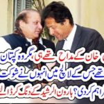 NAWAZ SHARIEF, WAS, FAN,OF, IMRAN KHAN, AND, WANTED, A, BENIFIT, FROM, IMRAN KHAN