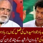 IMRAN KHAN, GOT, THE, PREIMIER, SHIP, BUT, EVEN THEN, FAILED, TO, DILIVER, WHY, HAROON RASHEED, EXPLAINED