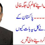 I, WANT, TO, WRITE A, BLANK, COLUMN, SAID, PAKISTAN'S, FIRST, BLIND, COLUMNIST