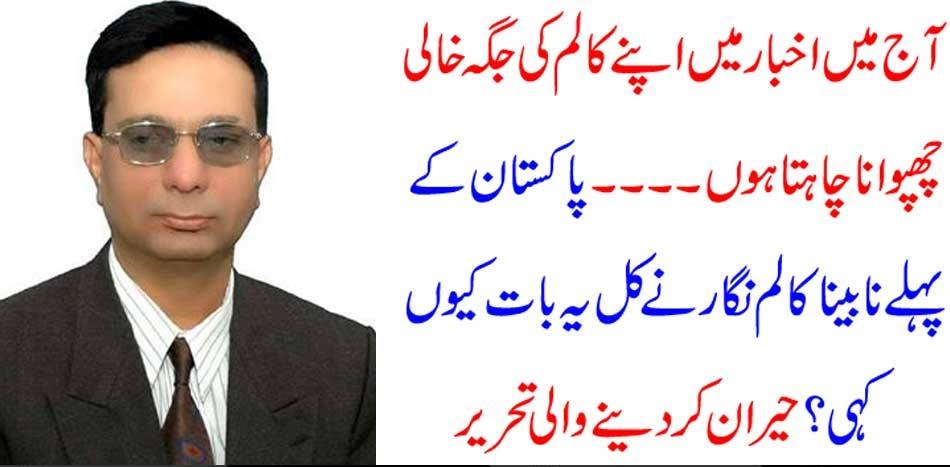 I, WANT, TO, WRITE A, BLANK, COLUMN, SAID, PAKISTAN'S, FIRST, BLIND, COLUMNIST