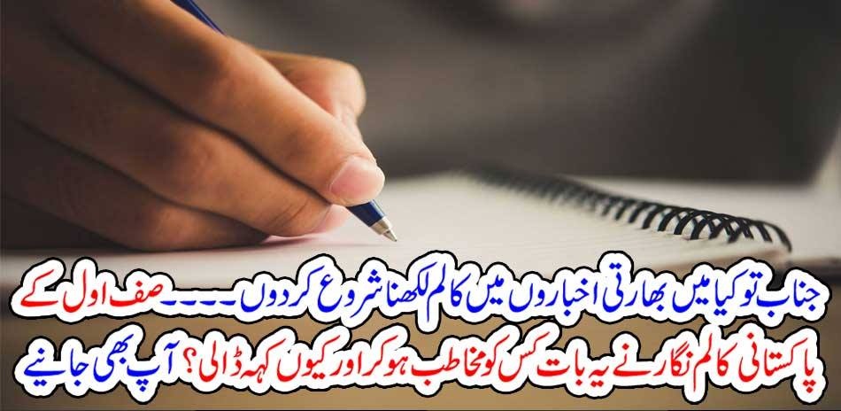 HOW, CAN, IT, WRITE, IN, INDIAN, NEWSPAPERS, FAMOUS, COLUMNIST, OFFERED, TO, TAKE, PART, IN, INDIAN, NEWSPAPERS, SAYING, CRITICISERS