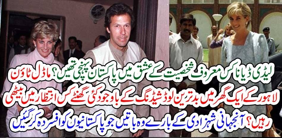 LADY DIANA, LOVE, FOR, DR, HASNAAT, OF, SHAUKAT KHANUM, TAKES, LADY DAIANA, IN, PAKISTAN