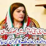 MISHAL MALIK'S, MOTHER, SAYS, THAT, SHE, KNOWS, THAT, HER, DAUGHTER, IS, GOING, BEYOND, THE, FIRE