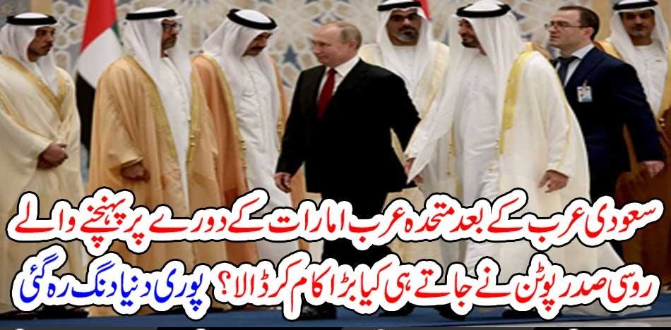 AFTER, SAUDIA, PUTIN, VISITS, UAE, AND, AFTER, THAT, AMAZED, THE, WHOLE, WORLD, BY, HIS, DECISION