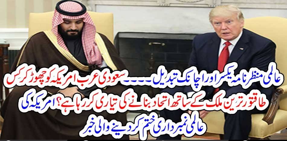 SAUDIA, COAILATION, SUDDEN, CHANGED, SAUDI ARABIA, WILL, REJECT, USA, AND, MAKE, NEW, COAILATIONS