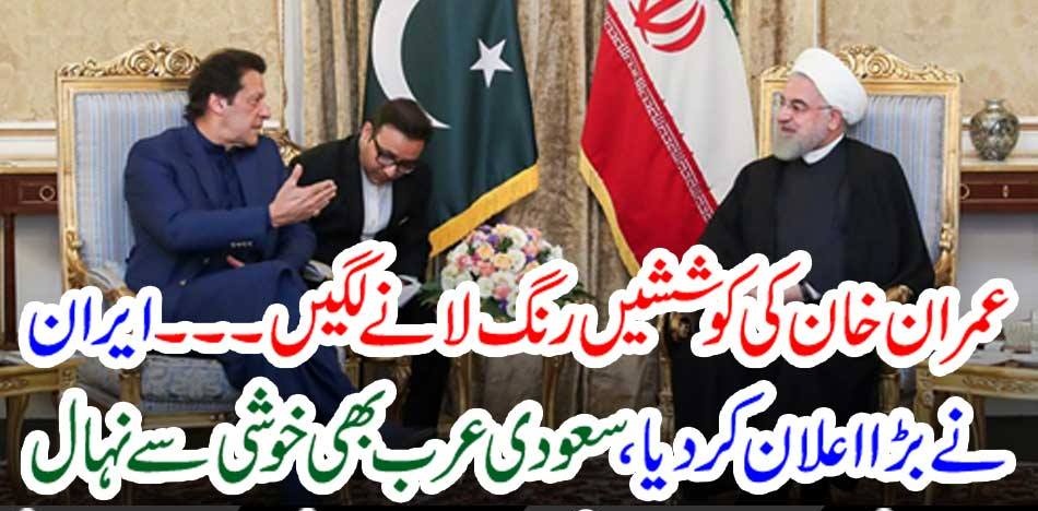 IMRAN KHAN, STRUGGLE, FOR, IRAN, AND, SAUDIA, COME, TRUE, IRAN, ANNOUNCED, THE, BIGG, NEWS