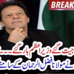 FAZAL UR RAHMAN, WON, THE, MATHC, AND, PRIME, MINISTER, LOOSED, THE, GAME