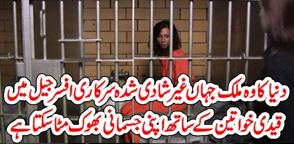 THE, COUNTRY, WHERE, UNMARRIED, POLICE, COPS, CAN, RAPE, FEMALE, PRISONERS