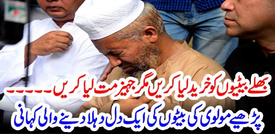 PLEASE, BUY, DAUGHTERS, BUT, DONT, ASK, FOR, DOWRY, FROM, PARENTS, VERY, SAD, STORY, OF, A, MOLANA