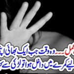 A, BOY, WHO, ENTERED, IN, THE, ROOM, FOR, RAPE, BUT, THE, GIRL, WAS, HIS, SISTER