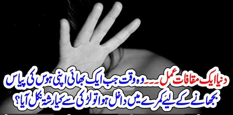 A, BOY, WHO, ENTERED, IN, THE, ROOM, FOR, RAPE, BUT, THE, GIRL, WAS, HIS, SISTER