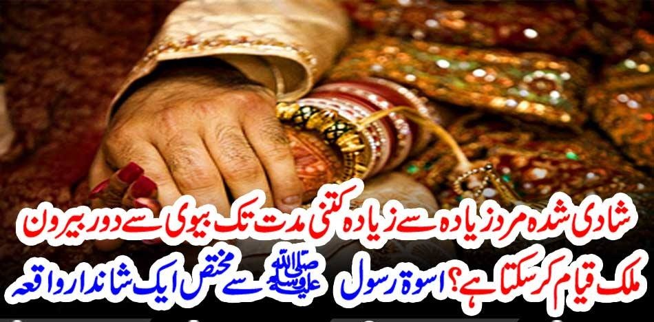 for, how, many, time, a, husband, can, stay, away, from, his, wife, if, he, works, in, foreign, country