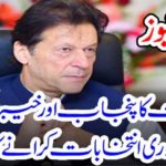 GOVERNMENT, ANNOUNCED, ELECTIONS, IN, PUNJAB, AND, KHYBER PAKHTOONKHAWAH