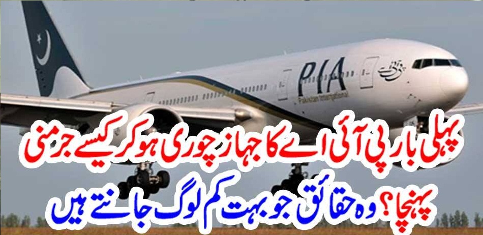 PIA, PLANE, STOLEN, AND, REACHED, TO, GERMANY, BUT, HOW