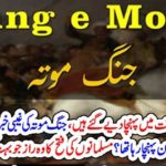 WAR, OF, MOTA, GHAZWA E MOTA, THE, ANGEL, THAT, GIVEN, EXCLUSIVE, NEWS, TO, HAZRAT MUHAMMAD, PBUH