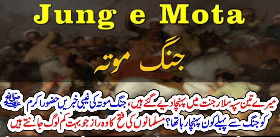 WAR, OF, MOTA, GHAZWA E MOTA, THE, ANGEL, THAT, GIVEN, EXCLUSIVE, NEWS, TO, HAZRAT MUHAMMAD, PBUH