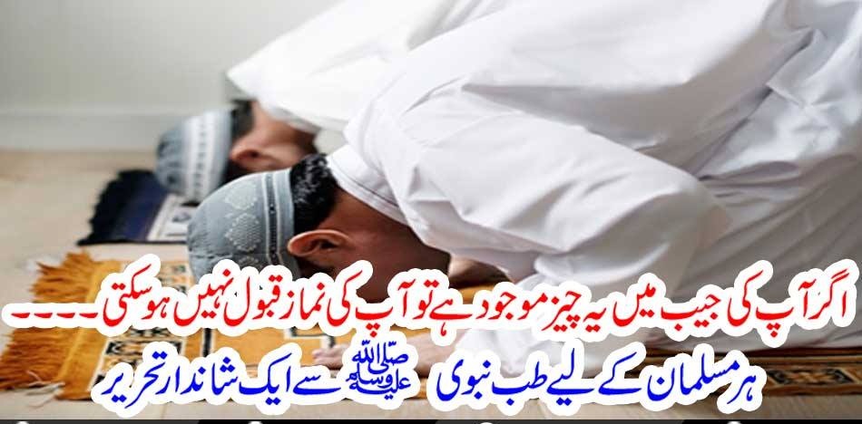 if, you, have, the, thing, in, your, pocket, you, can not, offer, prayer