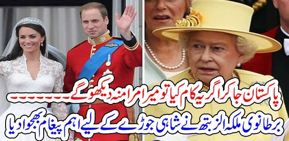 پاکستان جاکر اگر یہ کام کیا تو میرا مرا منہ دیکھو گے۔۔۔ برطانوی ملکہ الزبتھ نے شاہی جوڑے کے لیے اہم پیغام بھجوا دیا