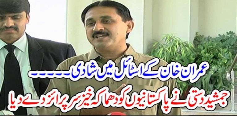 jamshed dasti, will, marry, in, Imran Khan, style, he, announced, soon