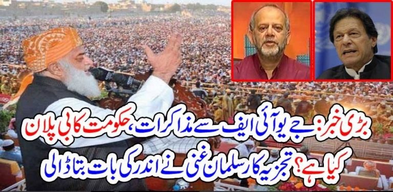 Talks, between, JUI F, and, Government, new, Plan, B, revealed, by, Salman Ghani, columnist, and, analyst