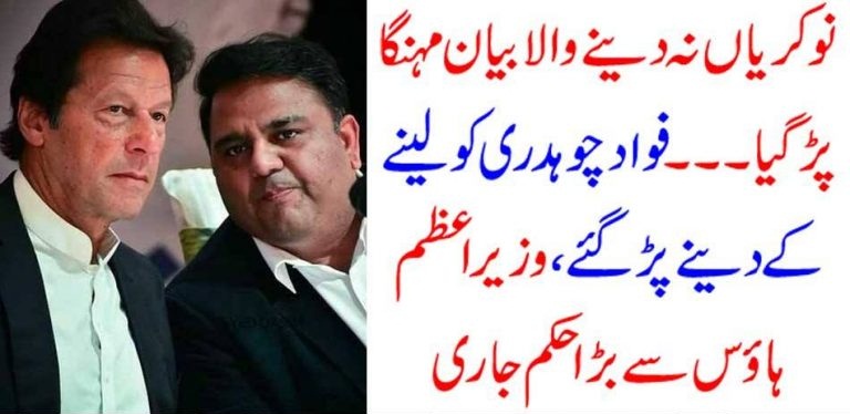 fawad chaudhry, statement, of,lackness, of, employement, opportunities, in, Pakistan, prime, minister, announec, for, his, empeachment, 