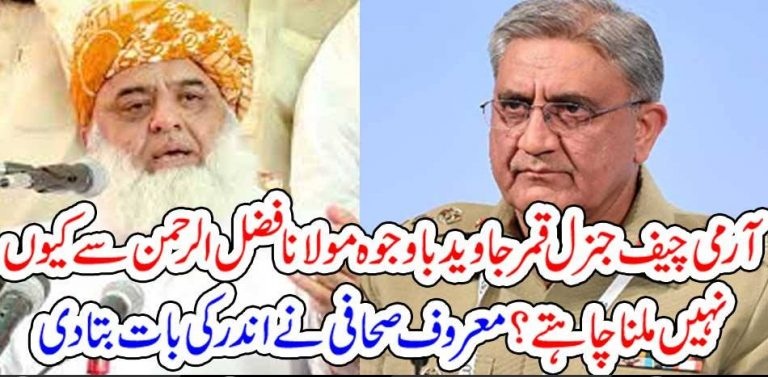 ARMY CHIEF, DONT, WANT, TO, MEET, MOLANA FAZAL UR RAHMAN, FAMOUS, JOURNALIST, CLAIMED