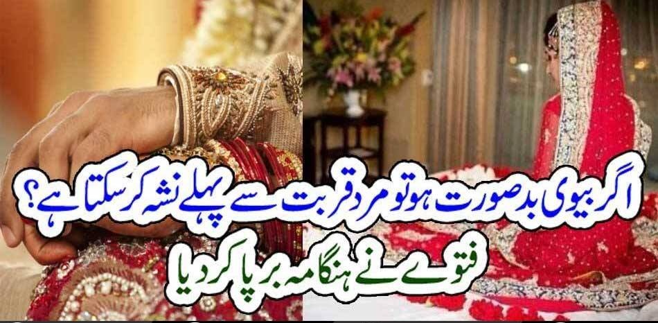 if, the, wife, is, ugly, then, a, husband, can, use, drugs, before, sex