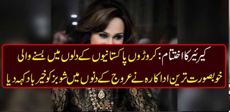 Carrier, ends, renown, actress, quits, at, the, top, of, carrier, deedar, stage, actress, and, film, actress