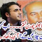 bhutto, card, ended, in, Sindh, Pakistan, Peoples, Party, looses, its, sets, in, Larkana