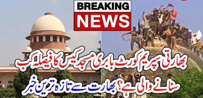 indian, supreme, court, to, announce, Babri Mosque, Case, Decision, soon, after, all, muslims, and, hindus, are, awaiting, the, saved, dicision, of, case