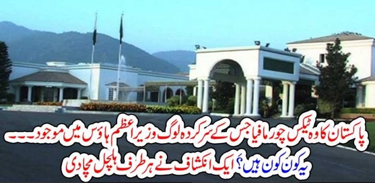 Prime Minister, House, officials, dont, pay, taxes, accordingly, truth, revealed