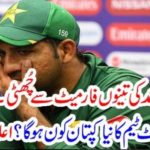 Sarfraz Ahmed, got, fired, in, all, 3, formats,of, cricket, as, a, captain