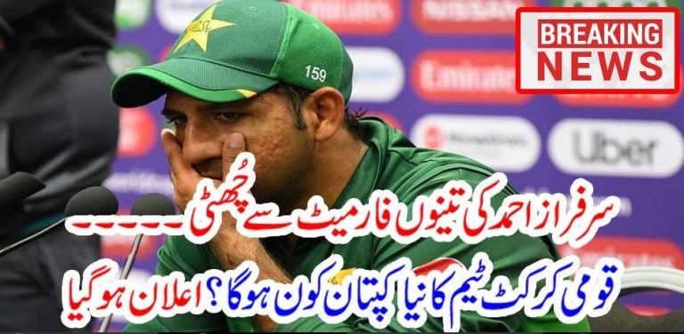 Sarfraz Ahmed, got, fired, in, all, 3, formats,of, cricket, as, a, captain