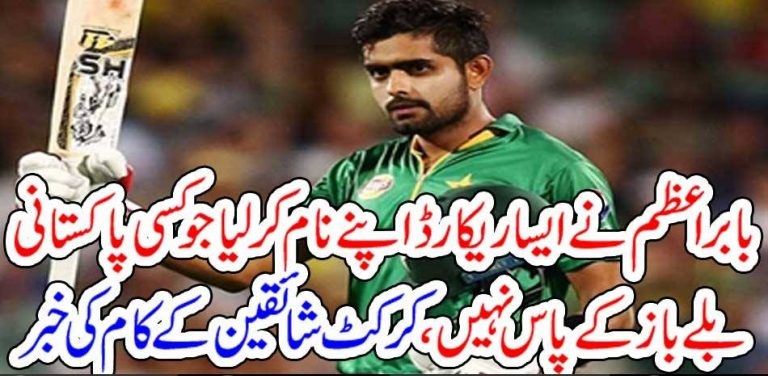 Babar Azam, named, the, hillarius, record, no, Pakistani, cricketer, can, achieve, that, in, the, past