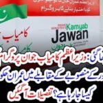Prime Minister, Kamyab Naujawan, Program, project, announced, to be, best