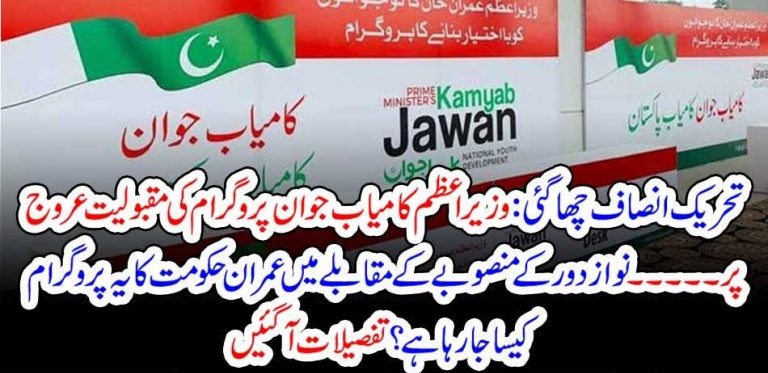 Prime Minister, Kamyab Naujawan, Program, project, announced, to be, best