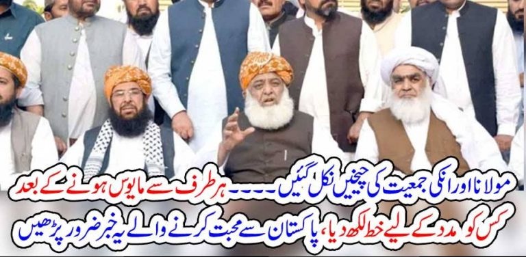 Molana Fazal Ur Rahman, got, no, answer, from, any body, whole, JUI, cries, a, lot
